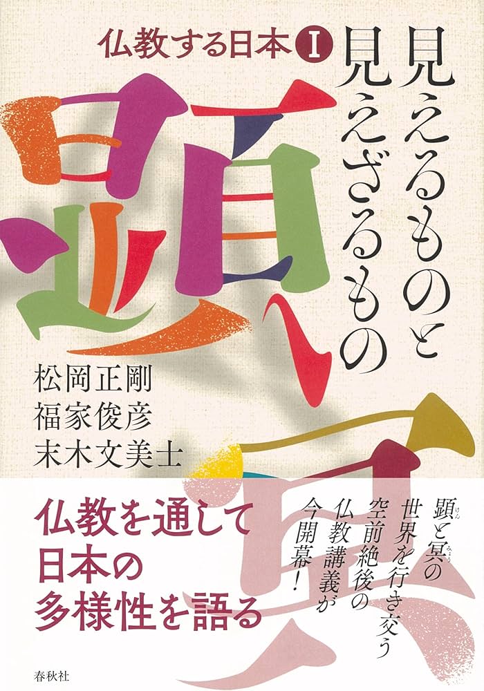 仏教経典 天保九年￼ 新鐫 経典朗読『仏教聖典』② BUDDHA ほとけ 第二章 第三章 （サラヨウコ